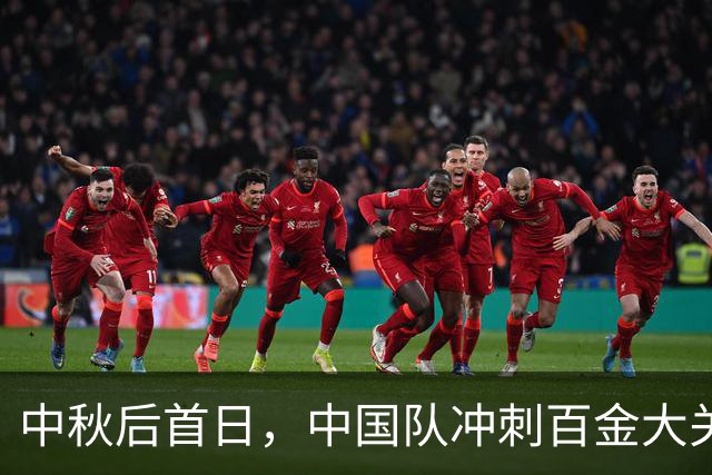 中秋后首日，中国队冲刺百金大关，最新奖牌榜出炉